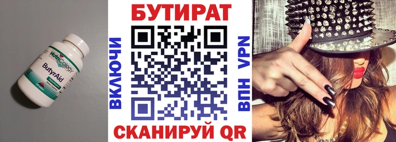 Бутират BDO Кострома