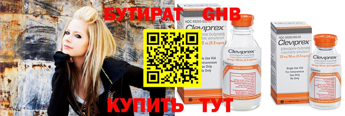 Бутират BDO Кострома