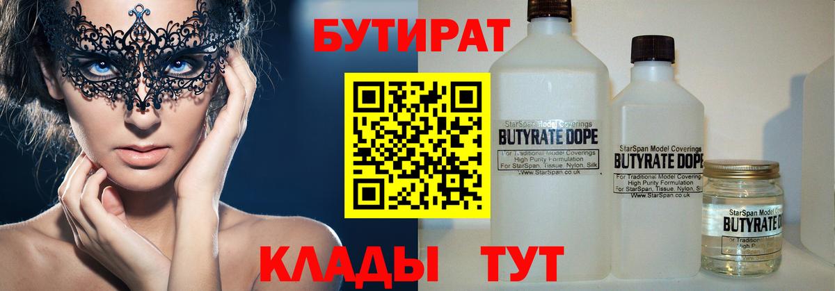 Бутират бутандиол  Вход с VPN  Кострома 