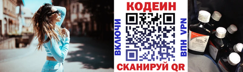 Кодеин Purple Drank  Кострома 