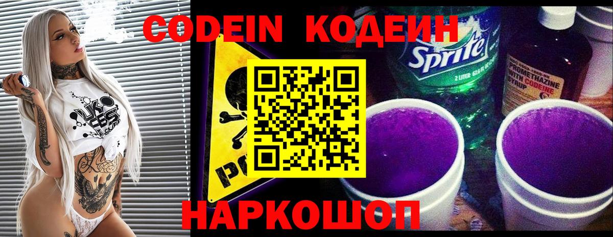 Кодеиновый сироп Lean напиток Lean (лин)  Codein напиток Lean (лин)  Кострома  Вход с VPN 