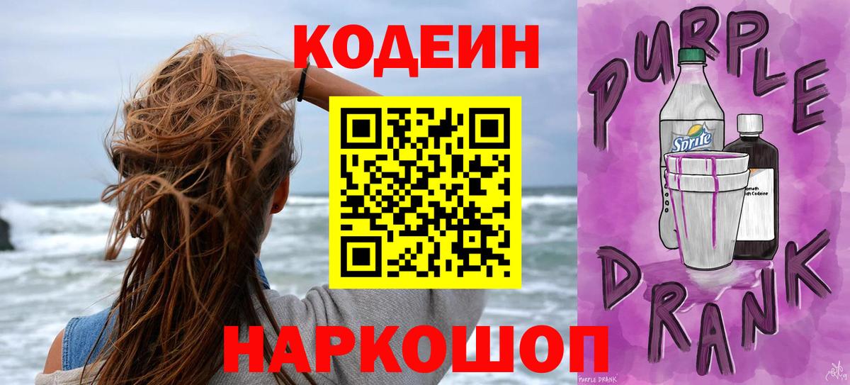 Кодеиновый сироп Lean напиток Lean (лин) Кострома