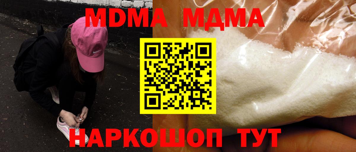 MDMA кристаллы Кострома
