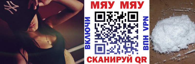 Меф мяу мяу Кострома