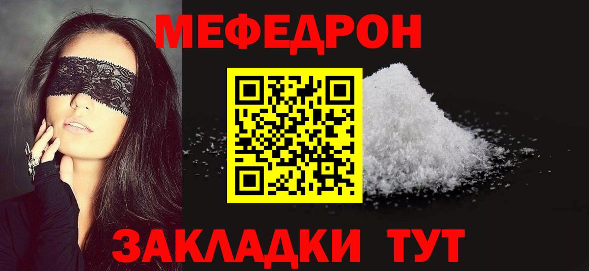 Меф мука Кострома
