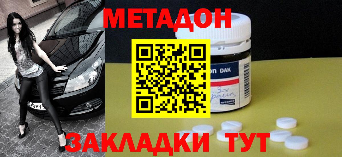 Кострома  МЕТАДОН кристалл  Метадон мёд  Вход с VPN 